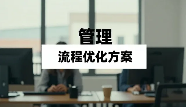 项目咨询服务如何适配不同性能需求